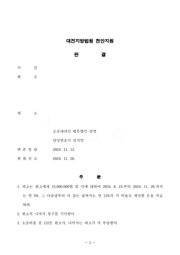 김치훈 1심 판결문_1.png