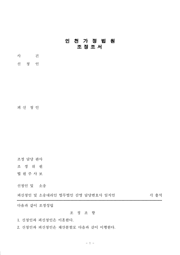 조정조서-편학범_편집본.png