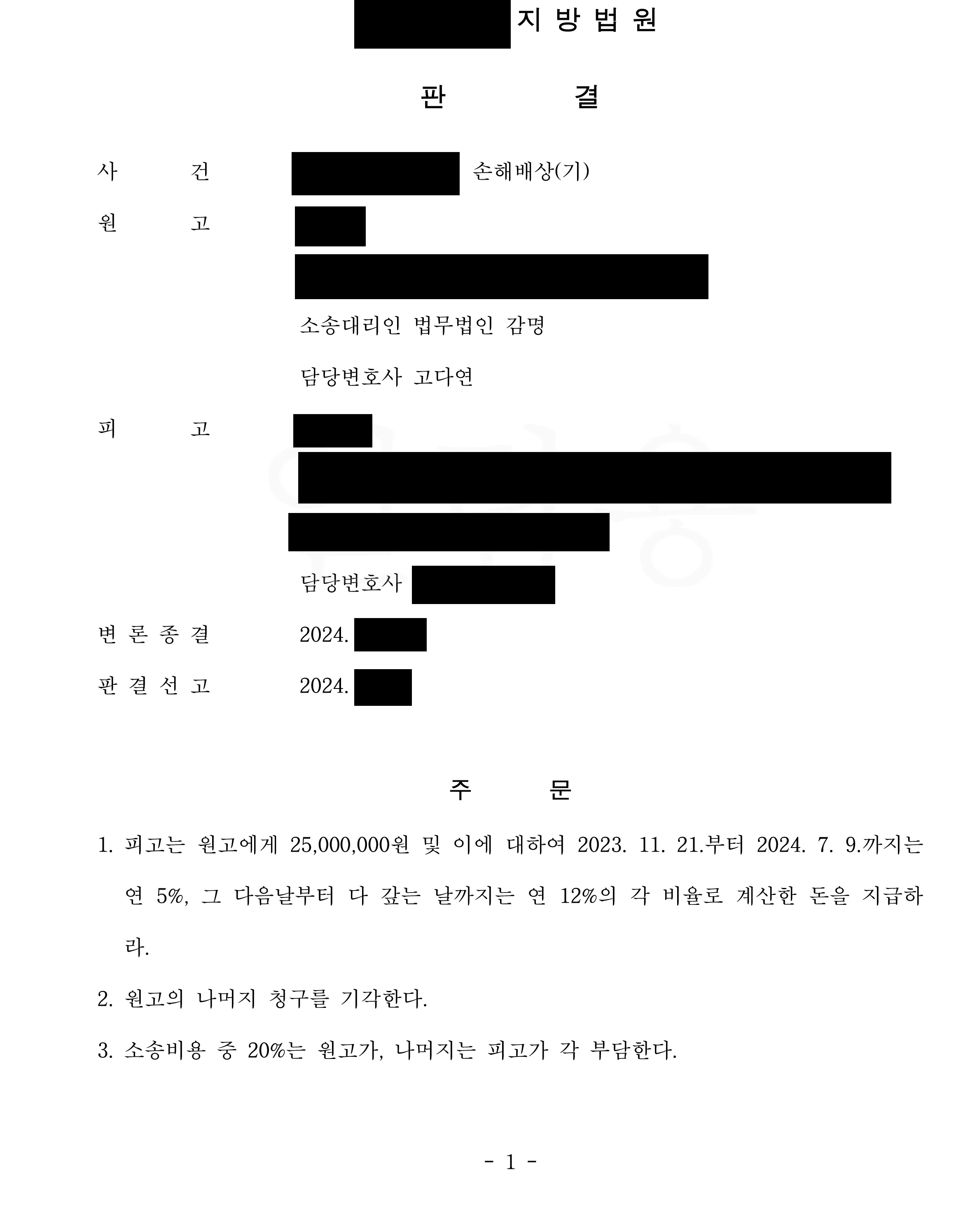 판결문-1심-조항순-1.jpg