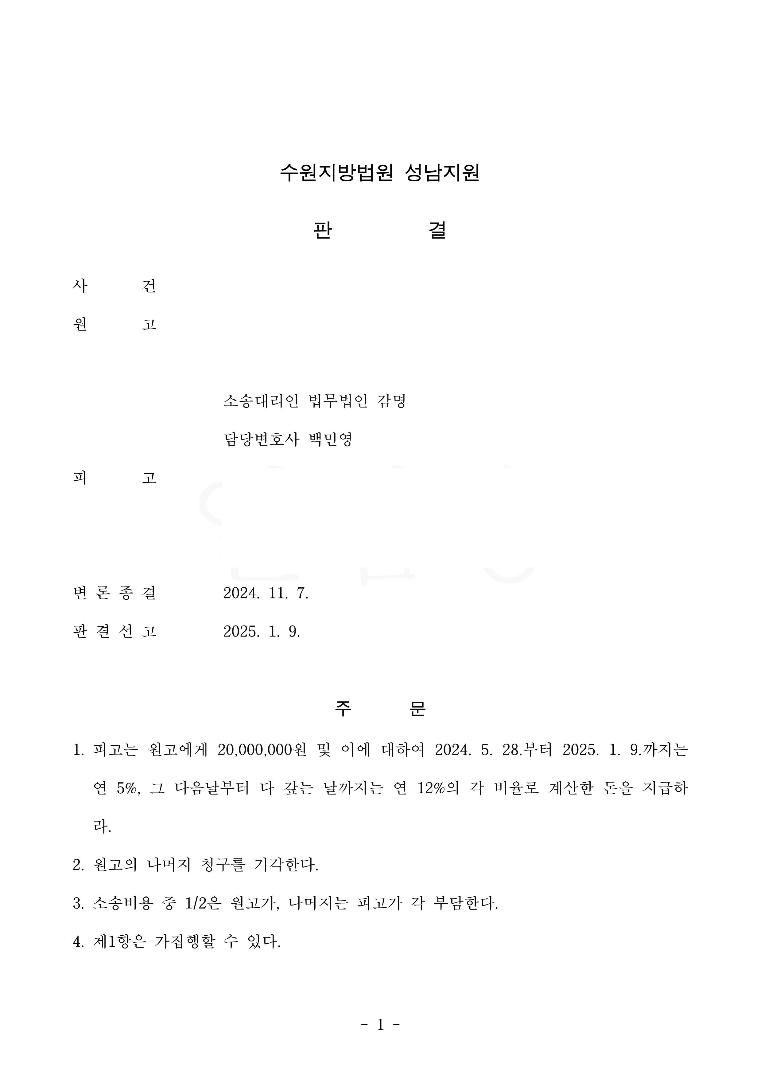 안금숙 판결문_1.png