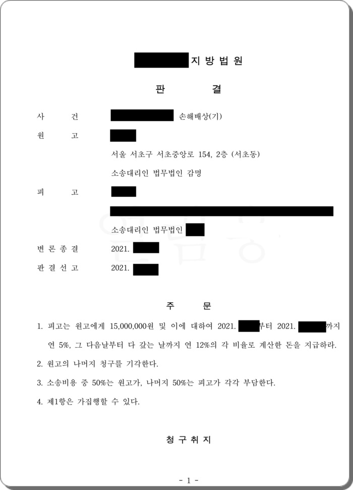 유부남 사실을 뒤늦게 알았다고 주장하는 상간녀, 위자료 1500만 원 인정.jpg