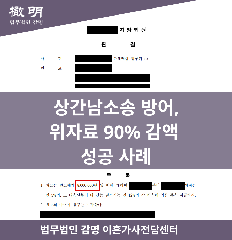 상간남소송 방어(2).jpg