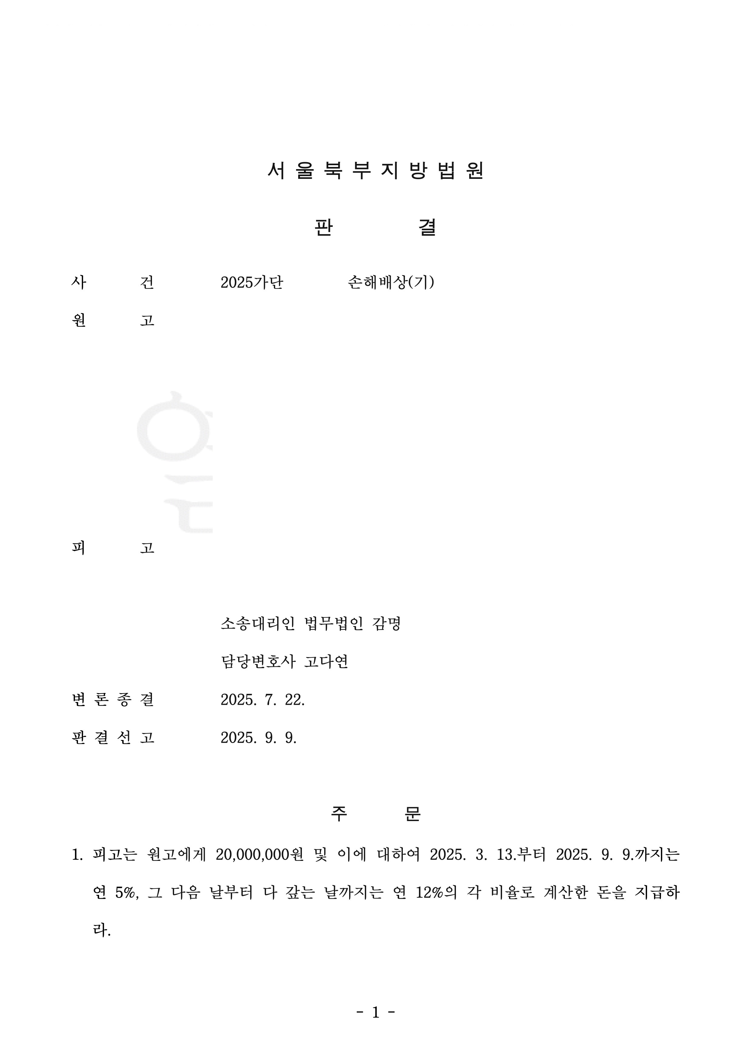 상간소송사례1(고).jpg