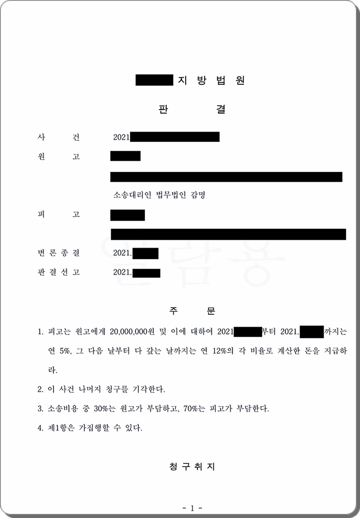 과거의 외도사실에 대한 자백만으로 3개월만에 이혼하지 않고 상간남소송, 위자료 2000만원 인정.png