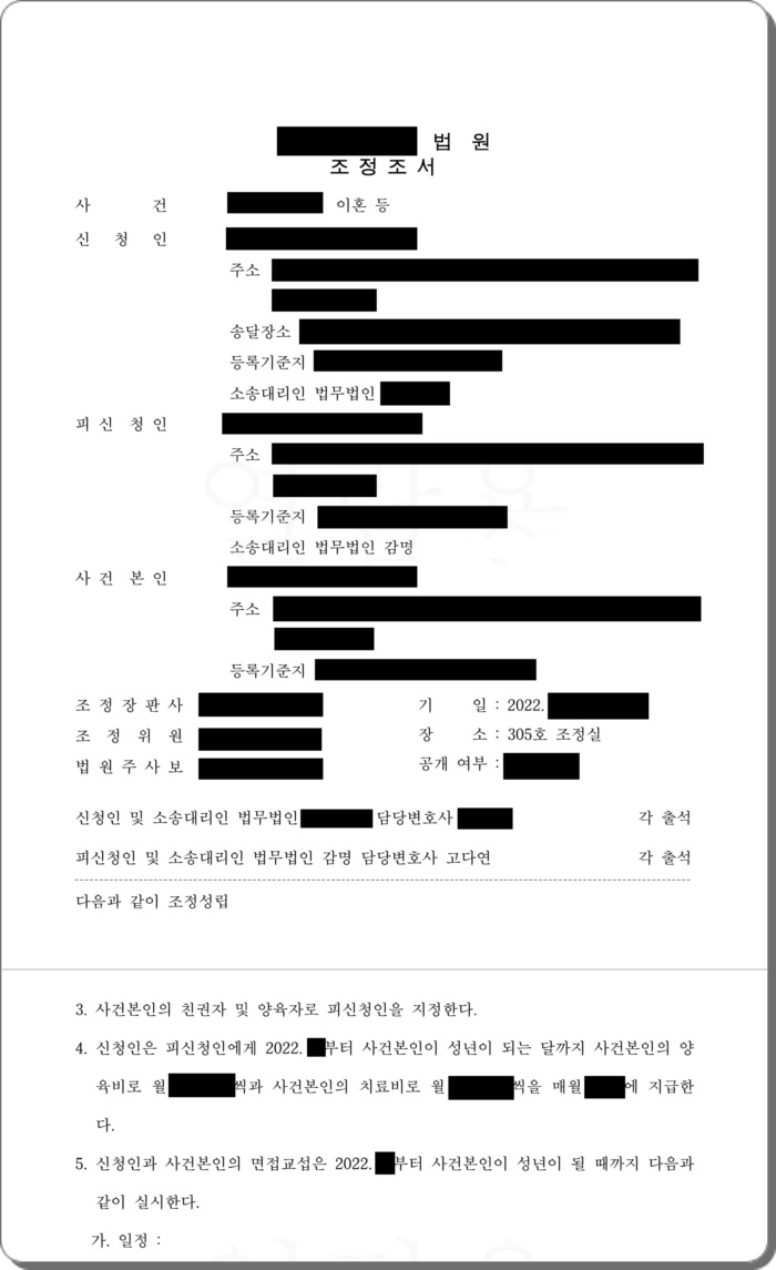 쌍방이 주장하던 친권 및 양육권, 1회 조정만으로 취득.jpg