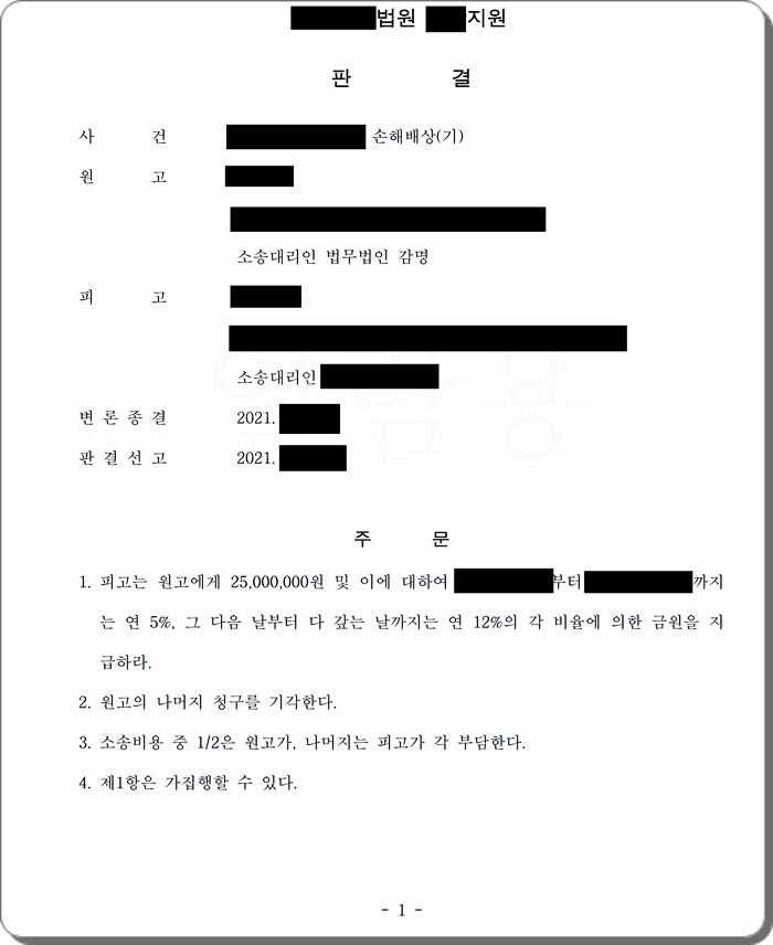 기혼 사실을 몰랐다는 상간녀, 위자료 2500만 원 인정.jpg