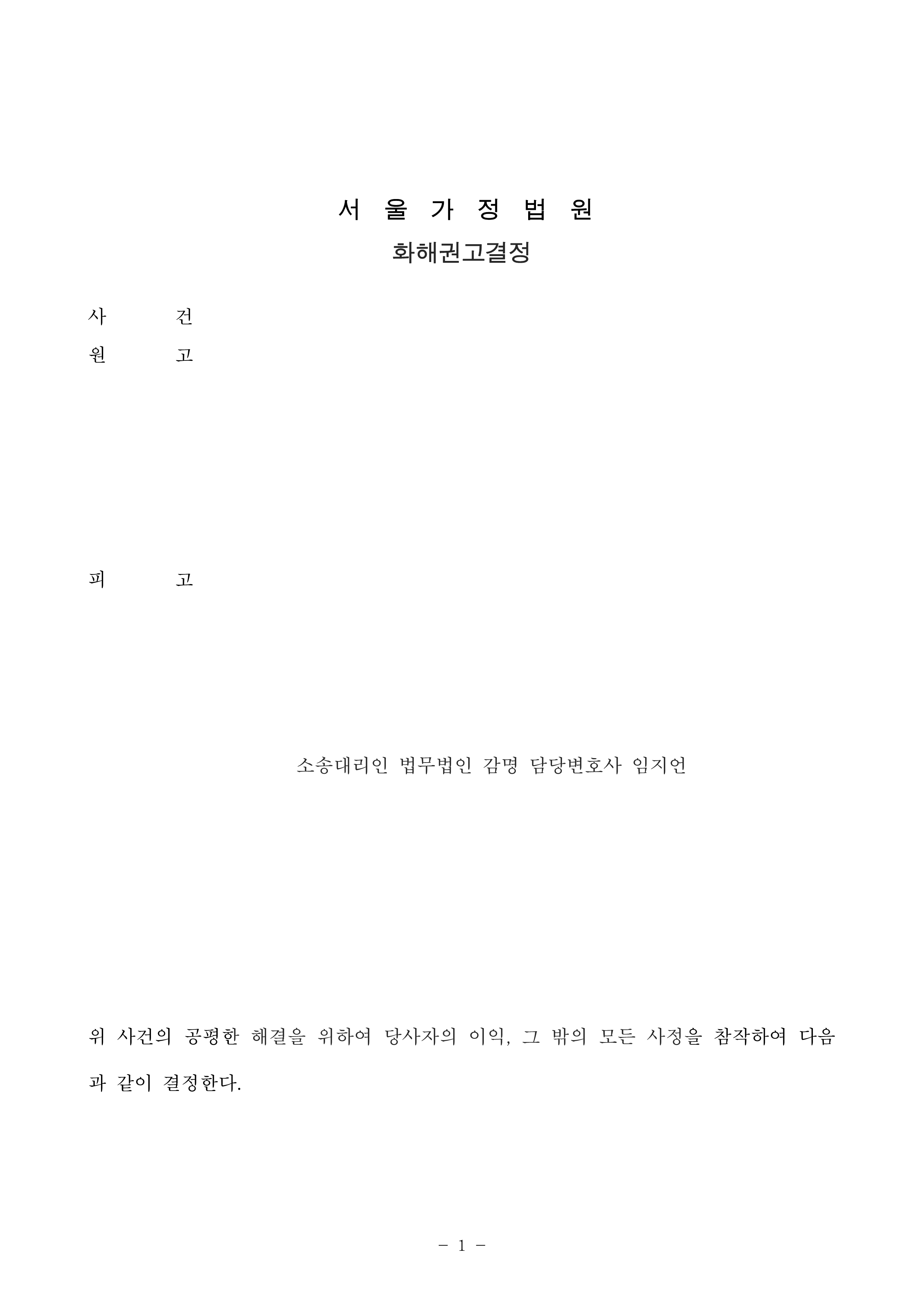 박해용_화해권고_1.png