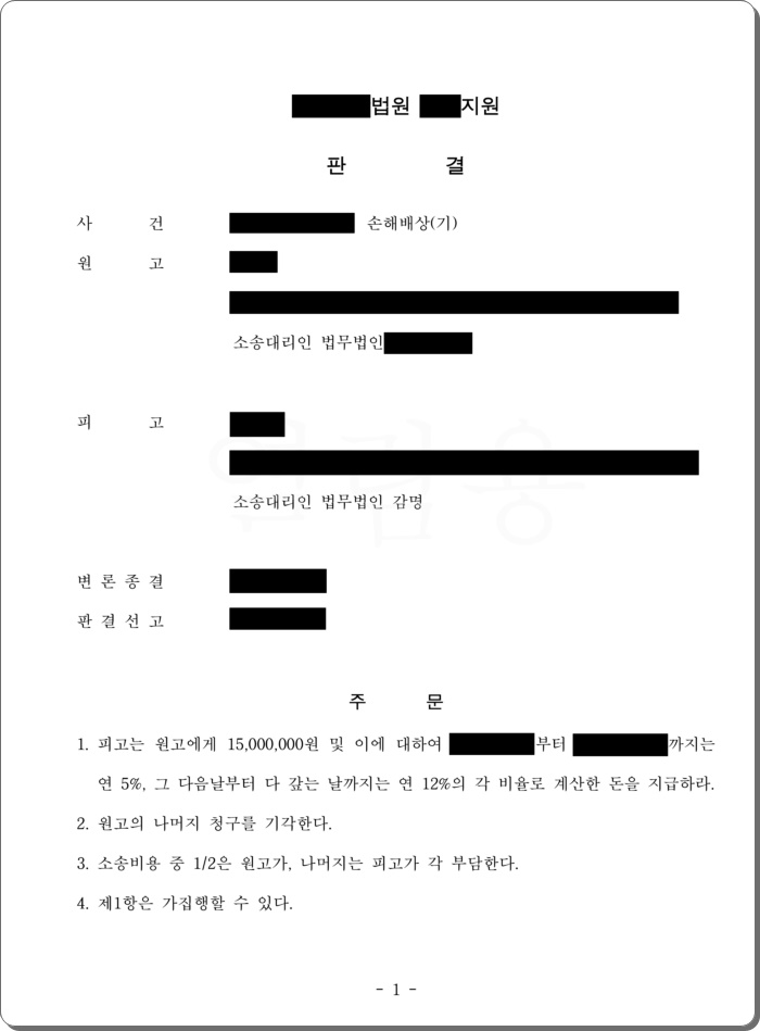 운동 강사로 만난 상간남, 4000만 원 청구 1500만 원으로 감액.jpg