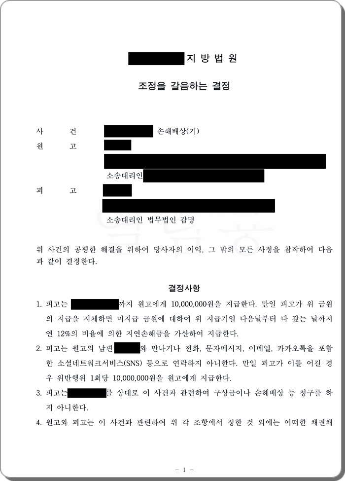 3년의 부정행위로 3000만 원 청구받은 상간녀, 위자료 1000만 원으로 감액.jpg