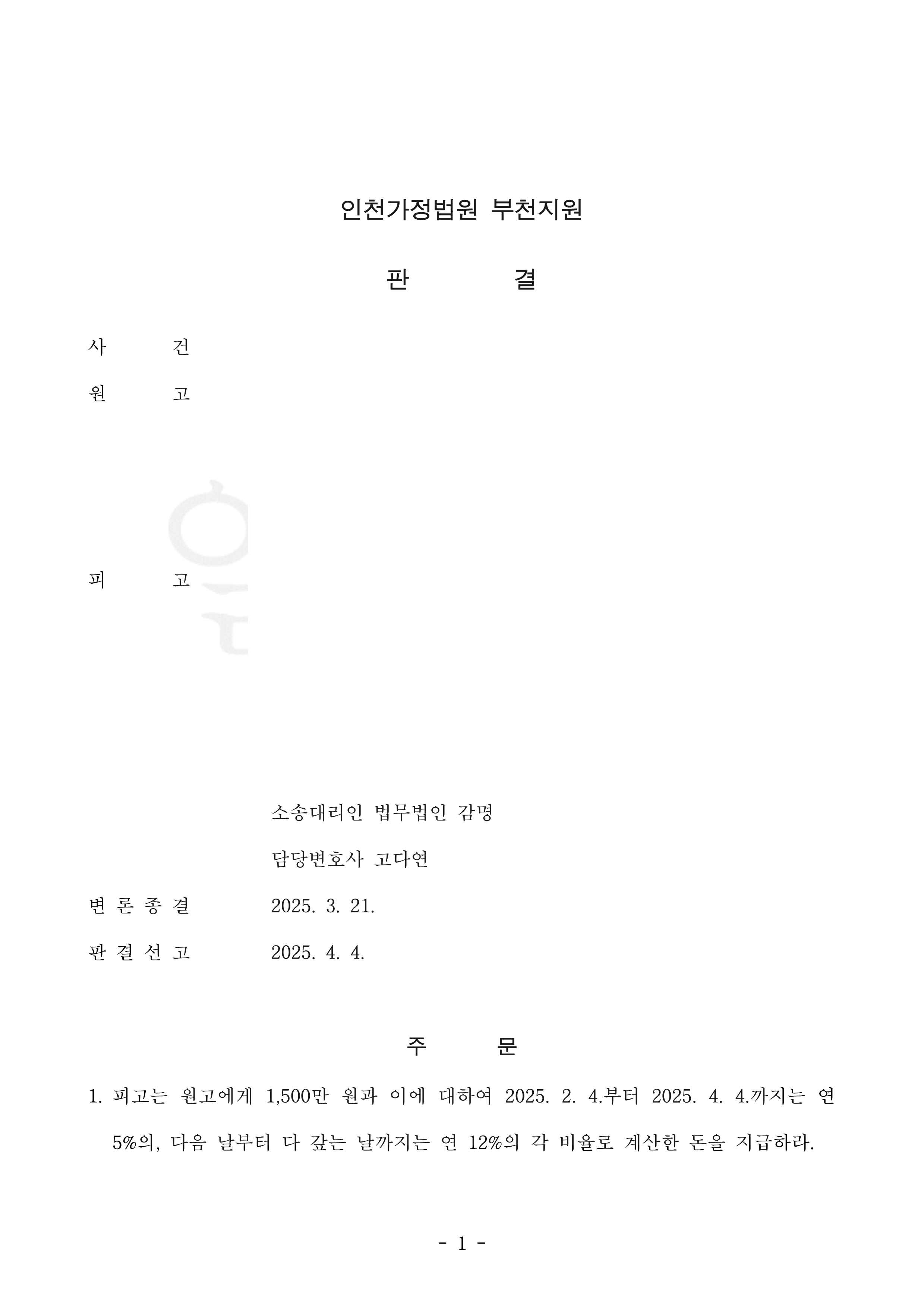 박창현_판결문_1.png