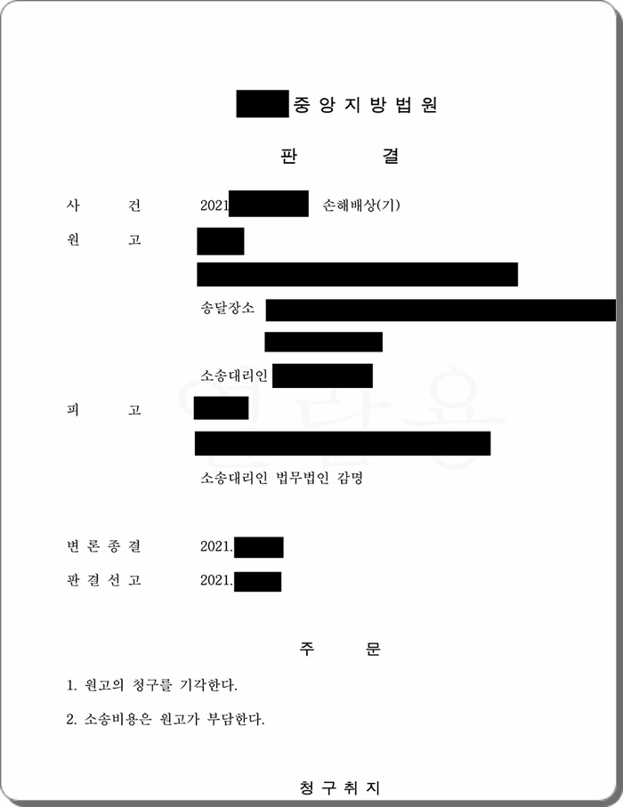불륜사실로 이혼에 이르러 혼인관계 파탄을 주장하며 위자료 3천만원을 청구한 사안, 상대측 청구 전부기각.jpg