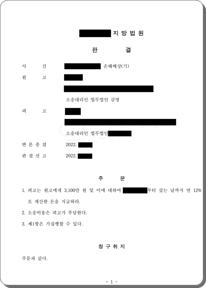 사업상 파트너일 뿐이라는 상간녀에게 3100만 원 청구, 전부승소.jpg