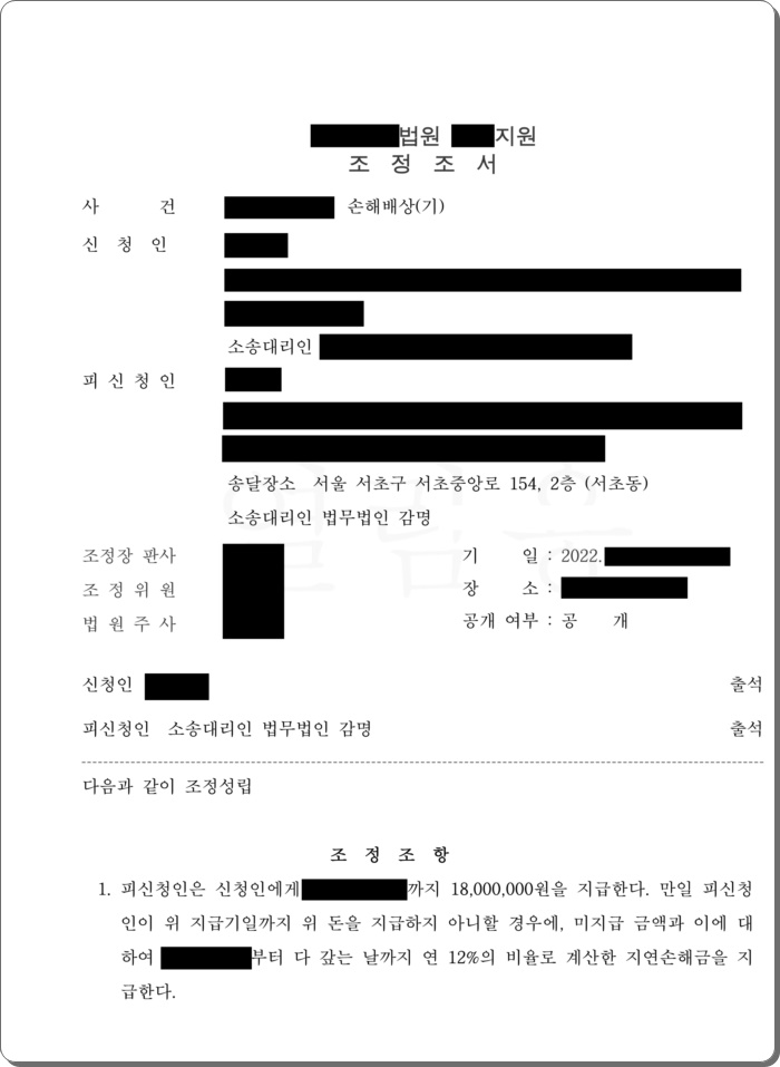 한 차례 용서를 해주었음에도 부정행위를 지속한 상간녀, 3개월만에 조정으로 위자료 40% 감액.jpg
