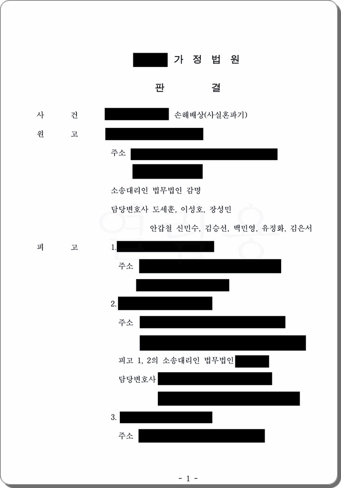 사실혼 부당파기로 인한 위자료, 재산상 손해배상 청구 인용.jpg