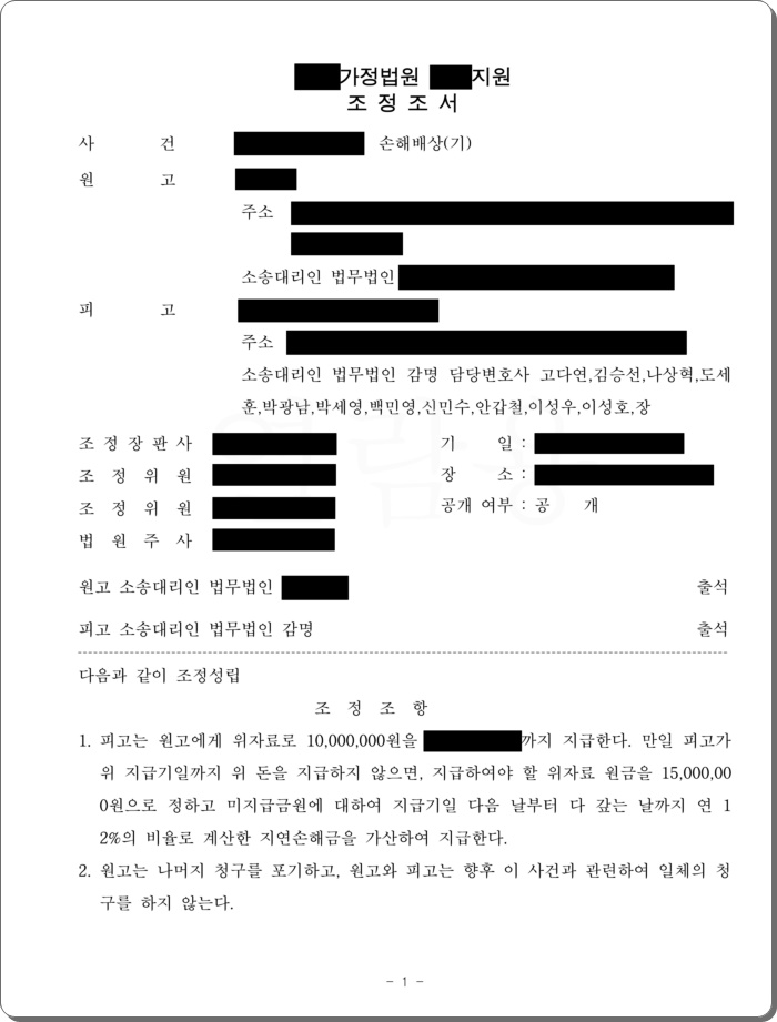 숙박업소에 출입한 증거가 모두 인정된 상간남, 조정으로 위자료 50% 감액.jpg