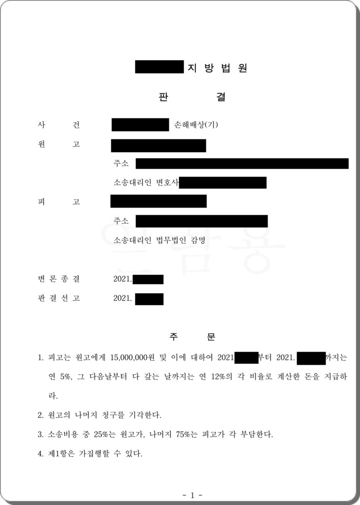 운동하며 시작된 불륜, 위자료 25% 감액.jpg