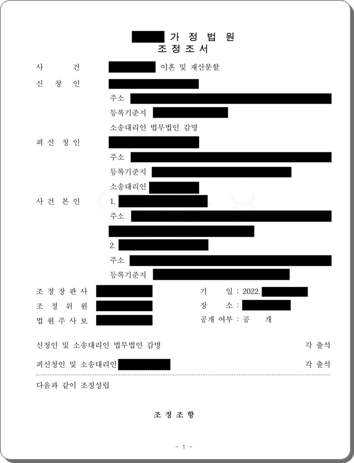 혼인 기간 약 10년 전업주부 1회 조정으로 재산분할 43%, 친 양육권 모두 취득한 사안.jpg