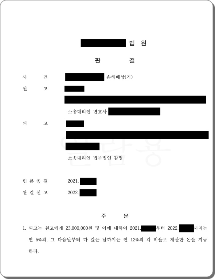 (법무법인 감명)판결문(김정선님)-1.jpg