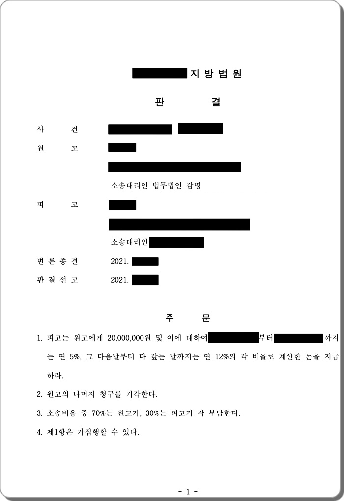 이혼 없이 상간남소송, 2000만 원 인정.jpg