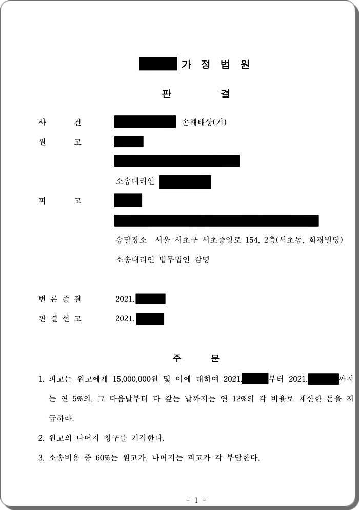 상간남소송 5000만 원 청구된 사안, 3500만 원 감액.jpg