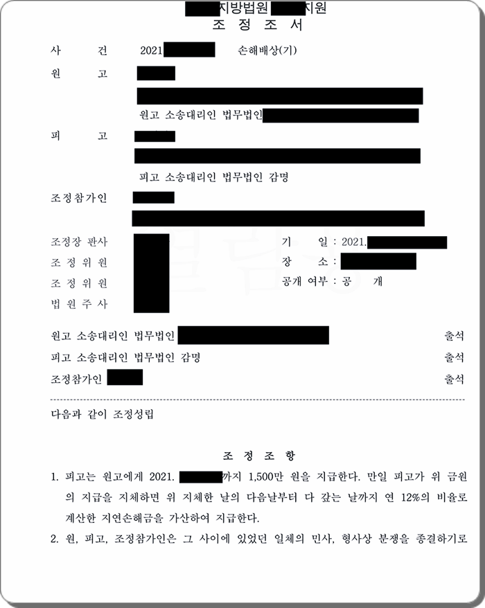적발 이후에도 직장동료와 성관계를 가져 상간녀로 피소된 사안, 사건위임 후 2개월 만에 50% 감액하여 조정성립.png