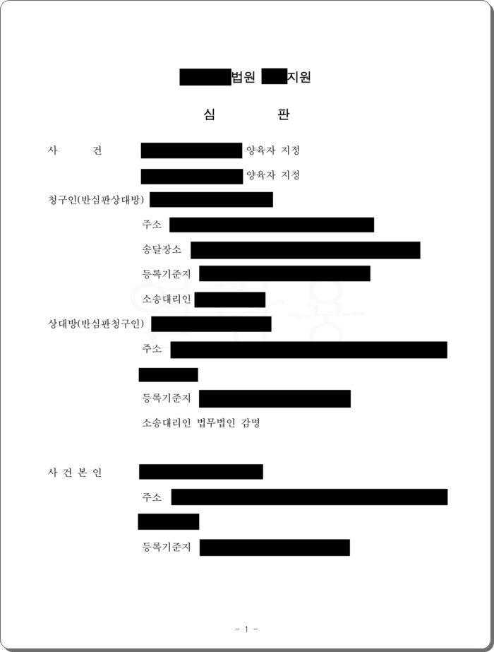 친권자 및 양육권자로 지정, 과거 양육비 전액 인용, 장래양육비 양육비 산정 기준표를 초과하여 인정된 사안.jpg
