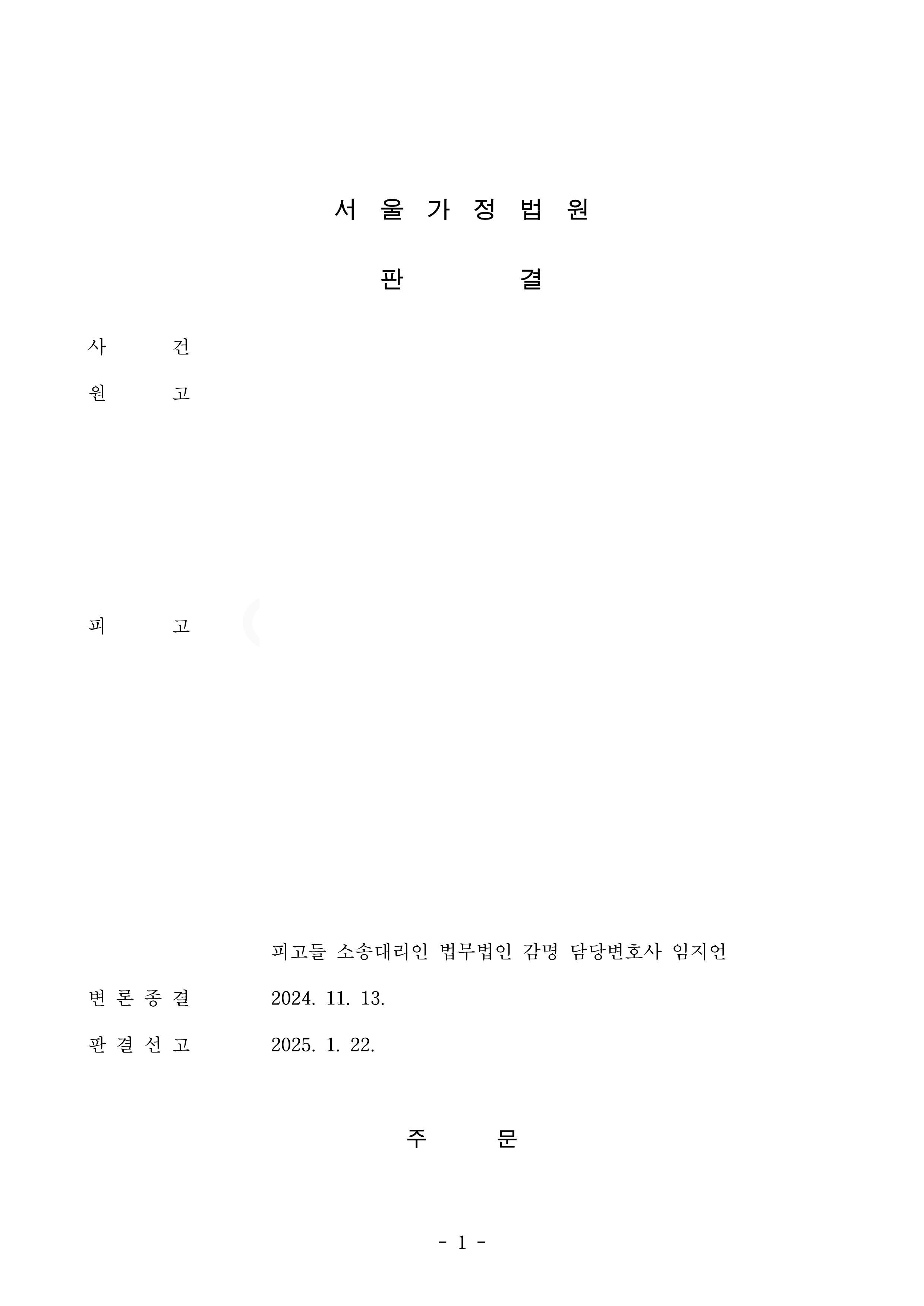 김솔,김득규 판결문_1.png